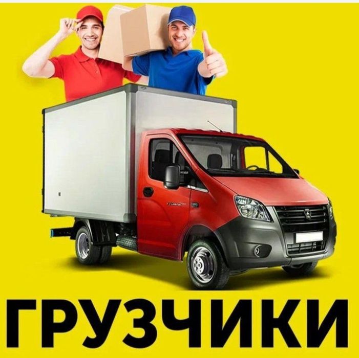 Услуги грузчиков