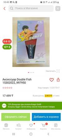 Ракетка Double fish 5a+c series и DXS 4 stars
