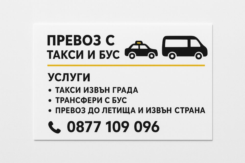 Такси Русе  24/7