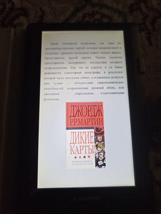 Digma t700 elektron kitob (электронная книга)