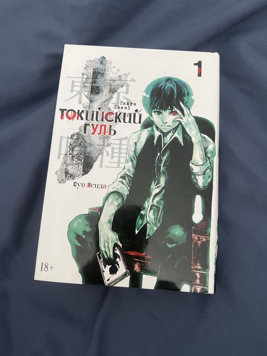 Манга Токийский гуль Том 1