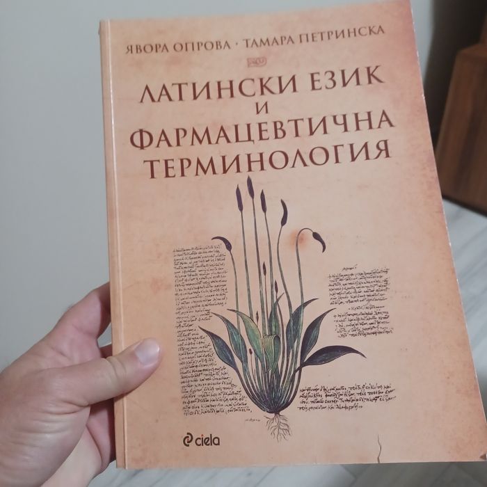 Учебници за медицински университет