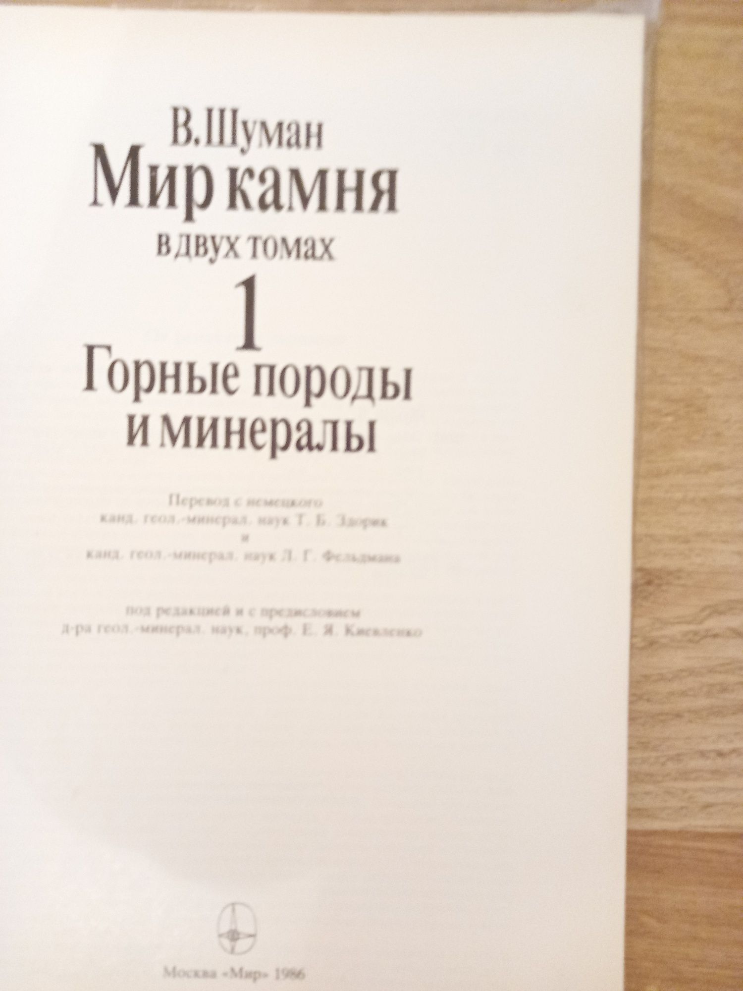 Книги про мир цветных камней и минералов. Для любителей камня.