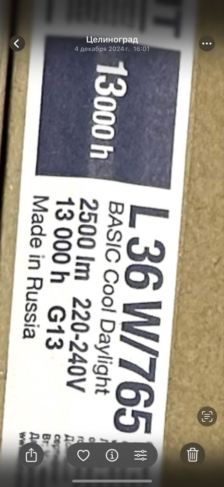 Лампа люминесцентная OSRAM G13 L 36W/765 дневного цвета