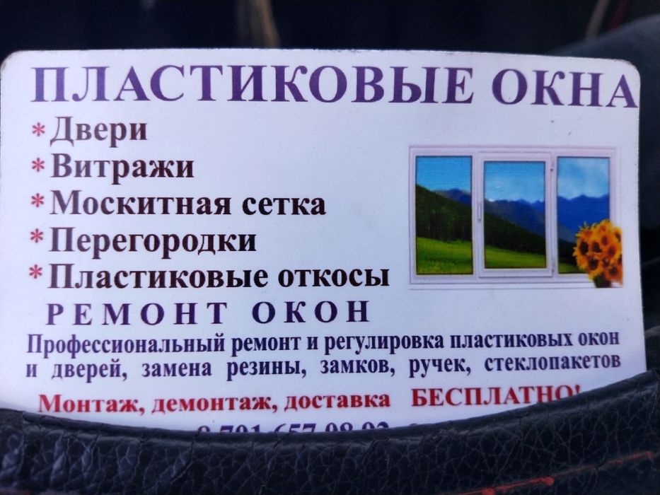 Пластиковые окна