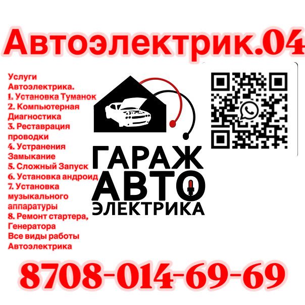Автоэлетрик на Выезд