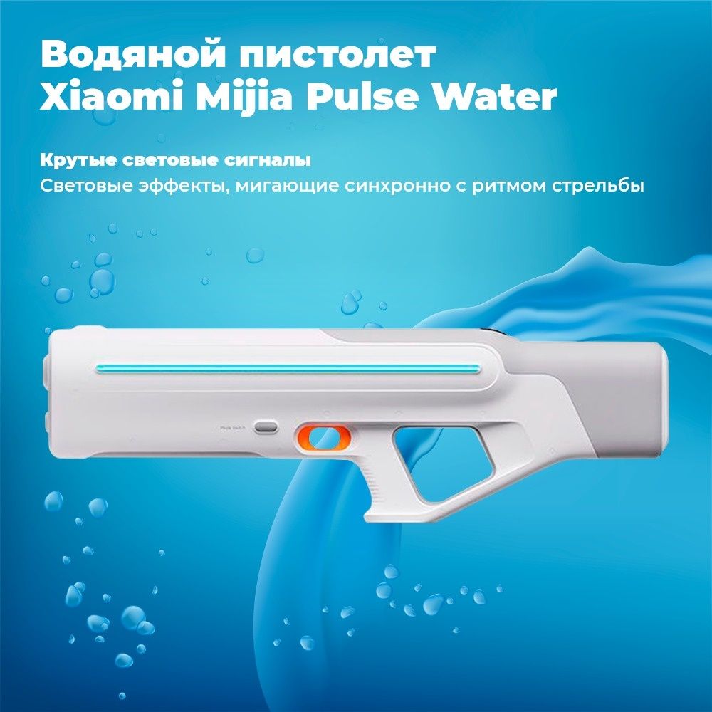 Водяной пистолет Xiaomi Mijia Pulse Water Gun (MJMCSQ01MS) серый