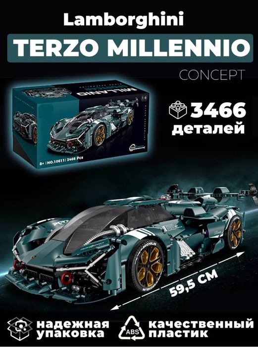 Конструктор лего суперкар Lamborghini Terzo