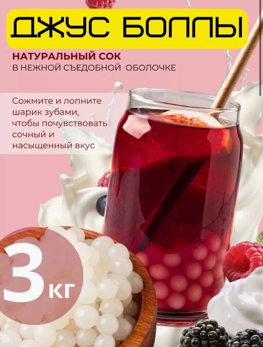 джусс боллы со вкусом личи для приготовления Bubble tea
