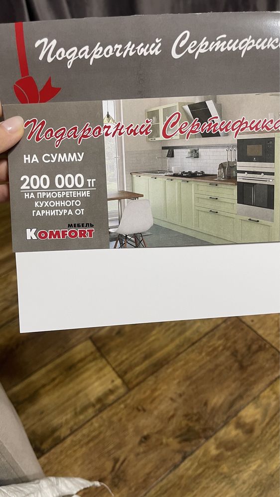 сертификат 200000 на приобретение кухонного гарнитура