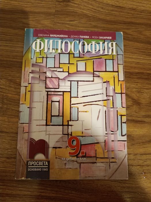 Учебници за 9 клас