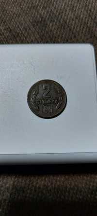 Стари монети 1981 1962г.