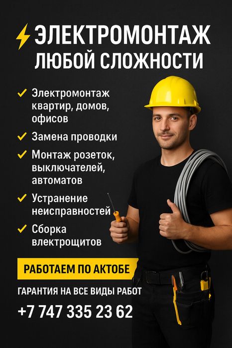 Электрик | электромонтаж