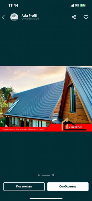 профнастил оптом