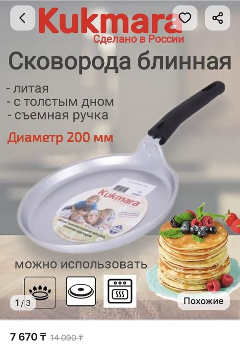 Сковорода блинная 20см