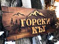 Дървени табели и декорации