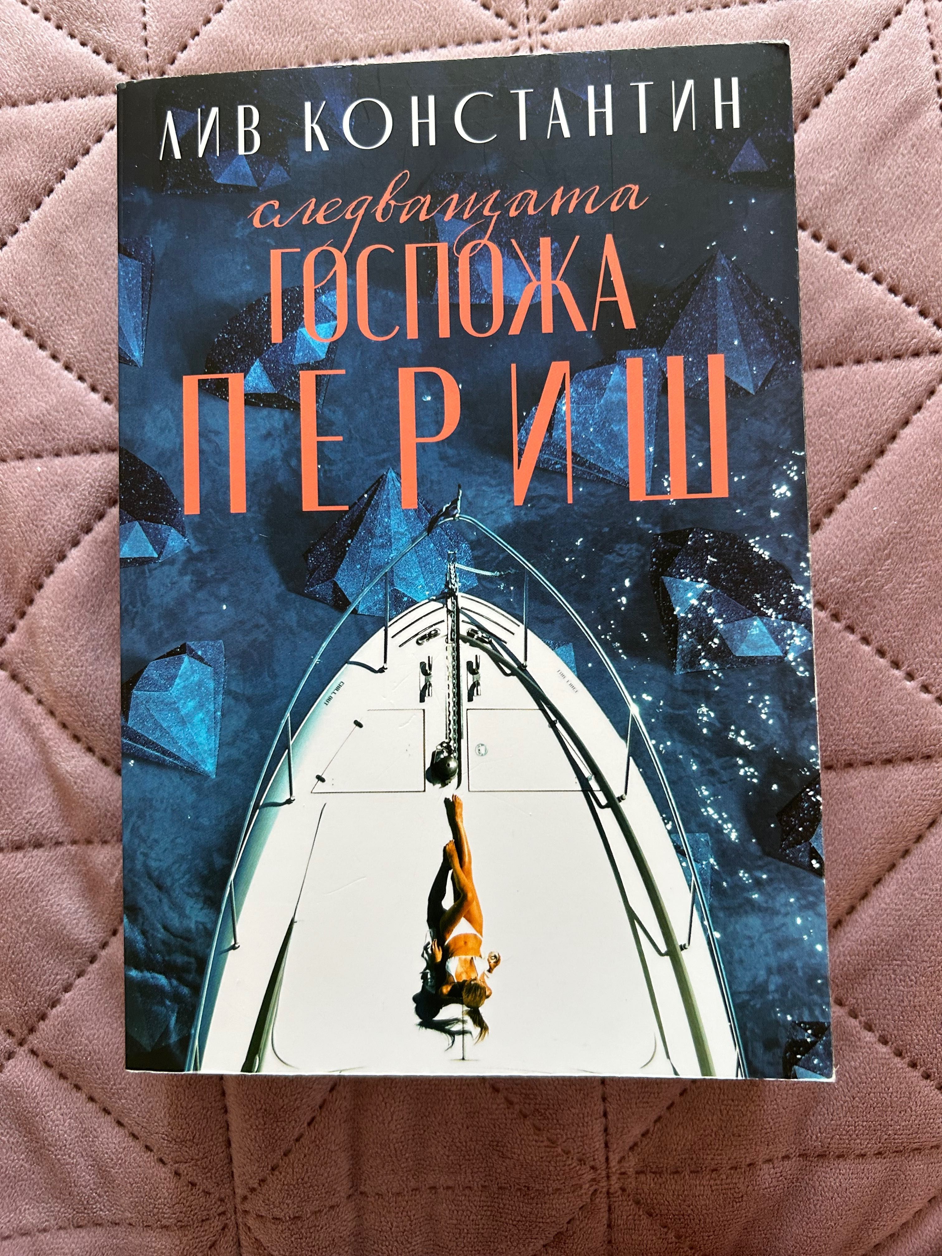 Продавам книги на 1 прочит