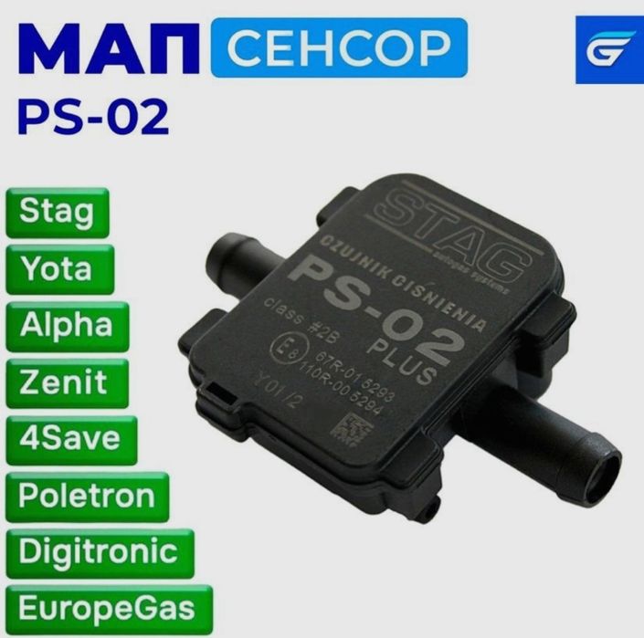 мап датчик гбо stag digitronic atiker poletron lovata мап датчик