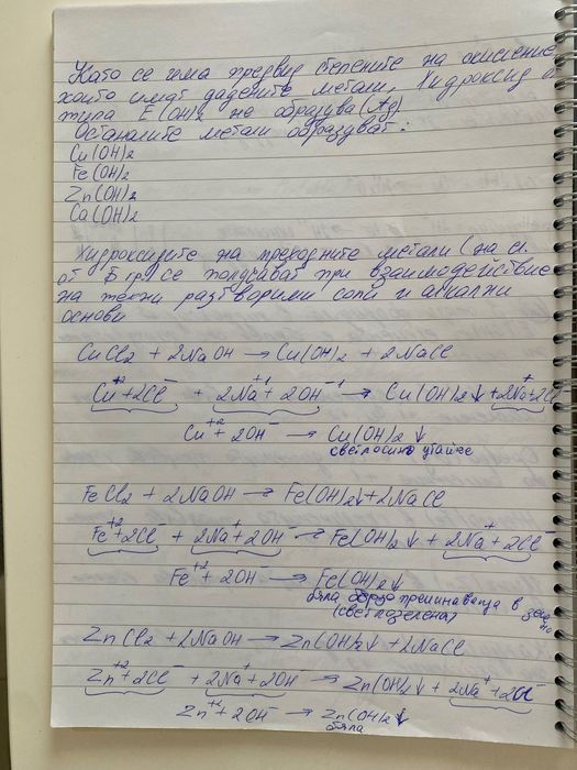 Учебници по Химия за КСК МУ-Варна