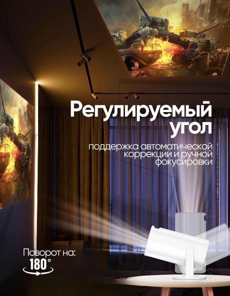 Проектор