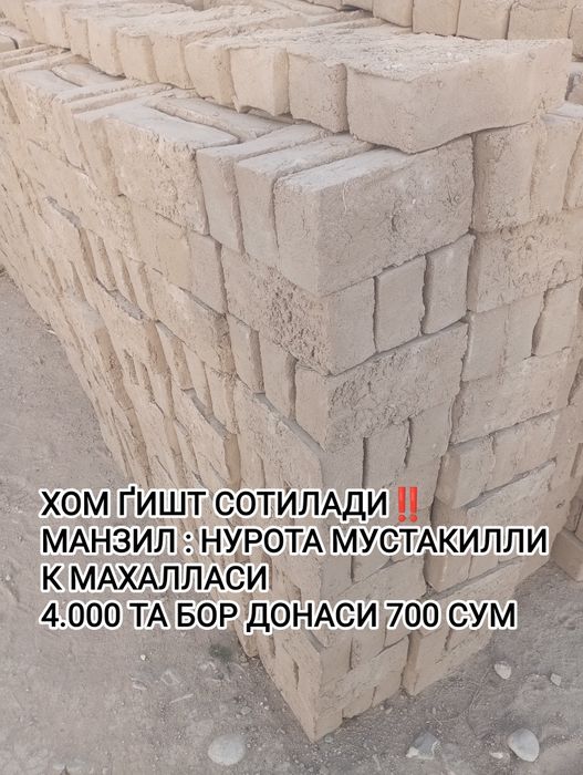 XOM GʻISHT BOR 700 soʻmdan