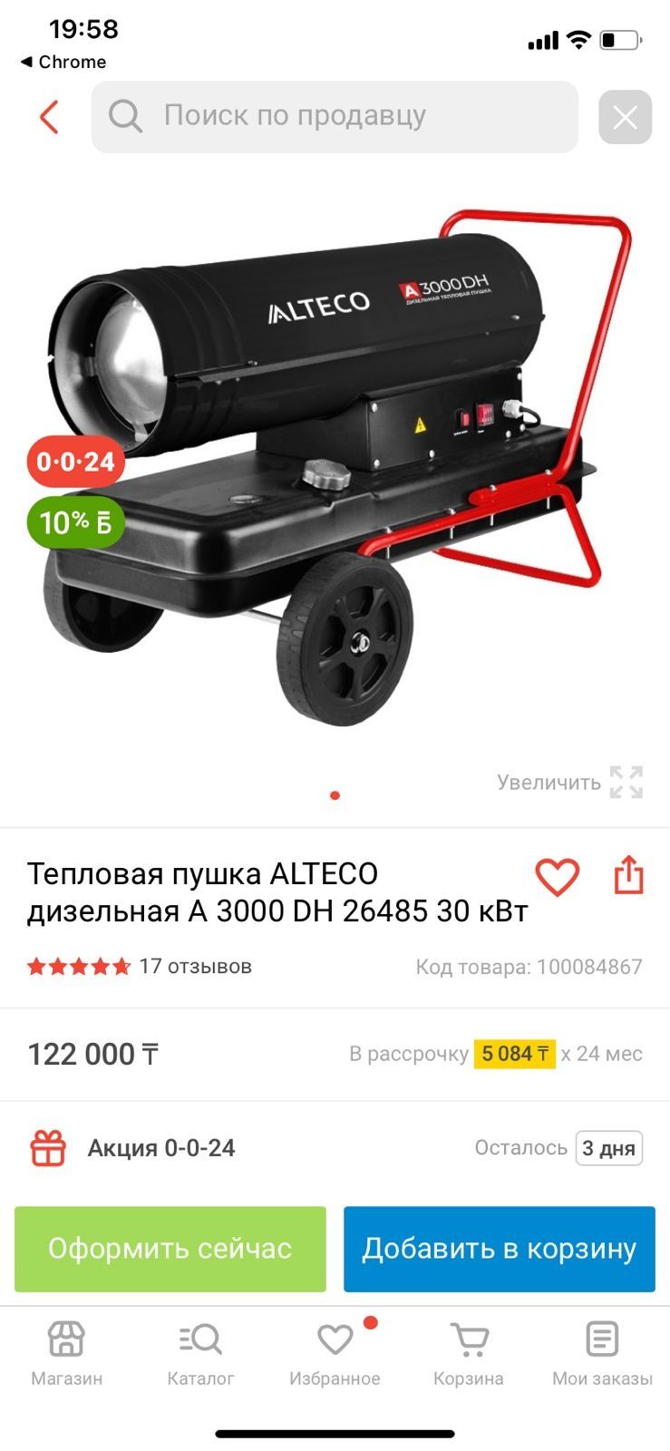 Продам тепловую пушку Alteco A-3000 DH 30 кВт