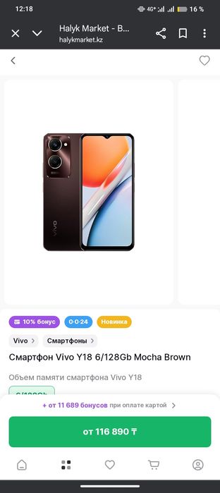 Vivo Y18 обмен на достойный телефон
