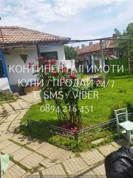 код 62991. Две стари едноетажни къщи  110м2 и голям двор 1500м2