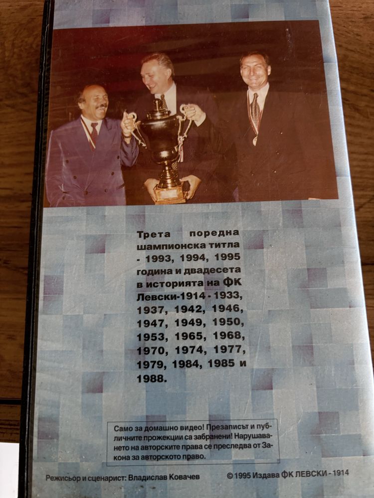 Редки видеокасети