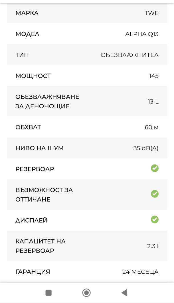 Обезвлажнител TWE alpha q13