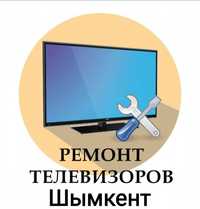 Ремонт Телевизоров в Шымкенте  с Гарантией  на долгий срок службы