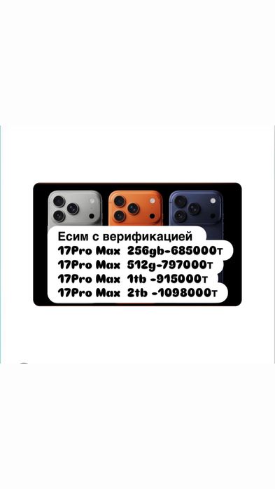 iPhone 17 Pro Max 256gb ,Айфон 17 Pro Max, все модель есть