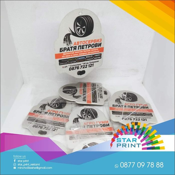 Рекламни ароматизатори за кола