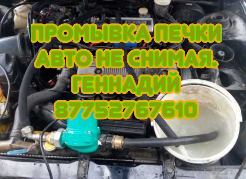 Промывка печки авто