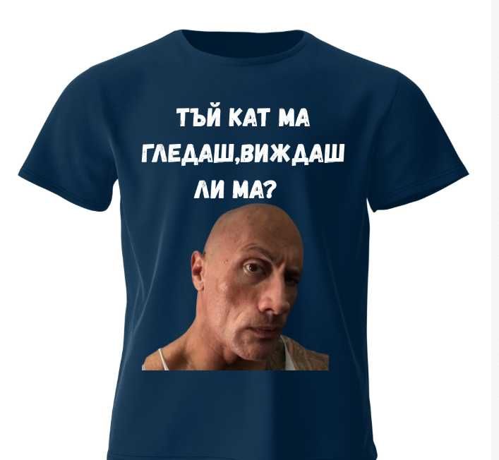 Меме Тениска-Тъй кат ма гледаш,виждаш ли ма?  (orivium wear)