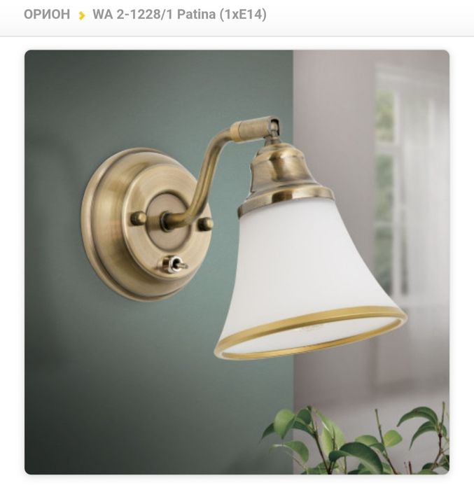 Лампа WA 2-1228/1 Patina, Винтидж стенна, 1 x E14, Рустик 2, Orion Lig
