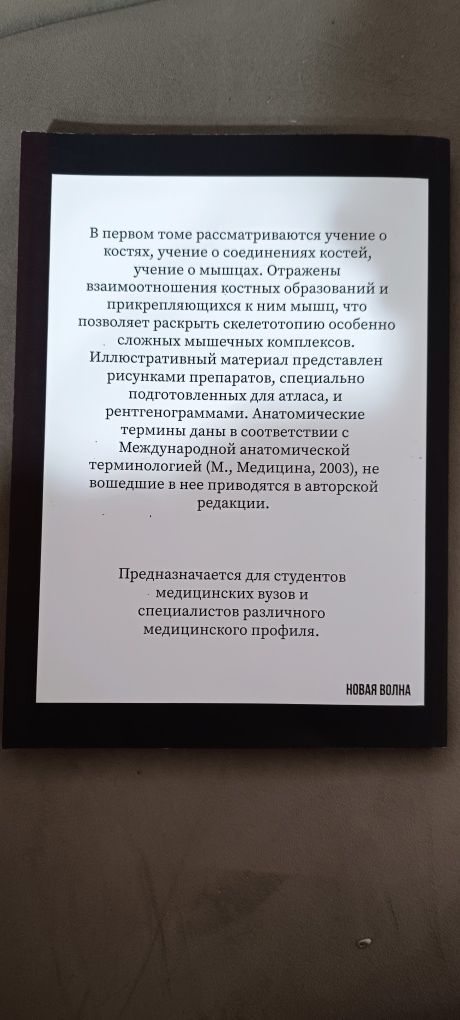 Анатомия человека