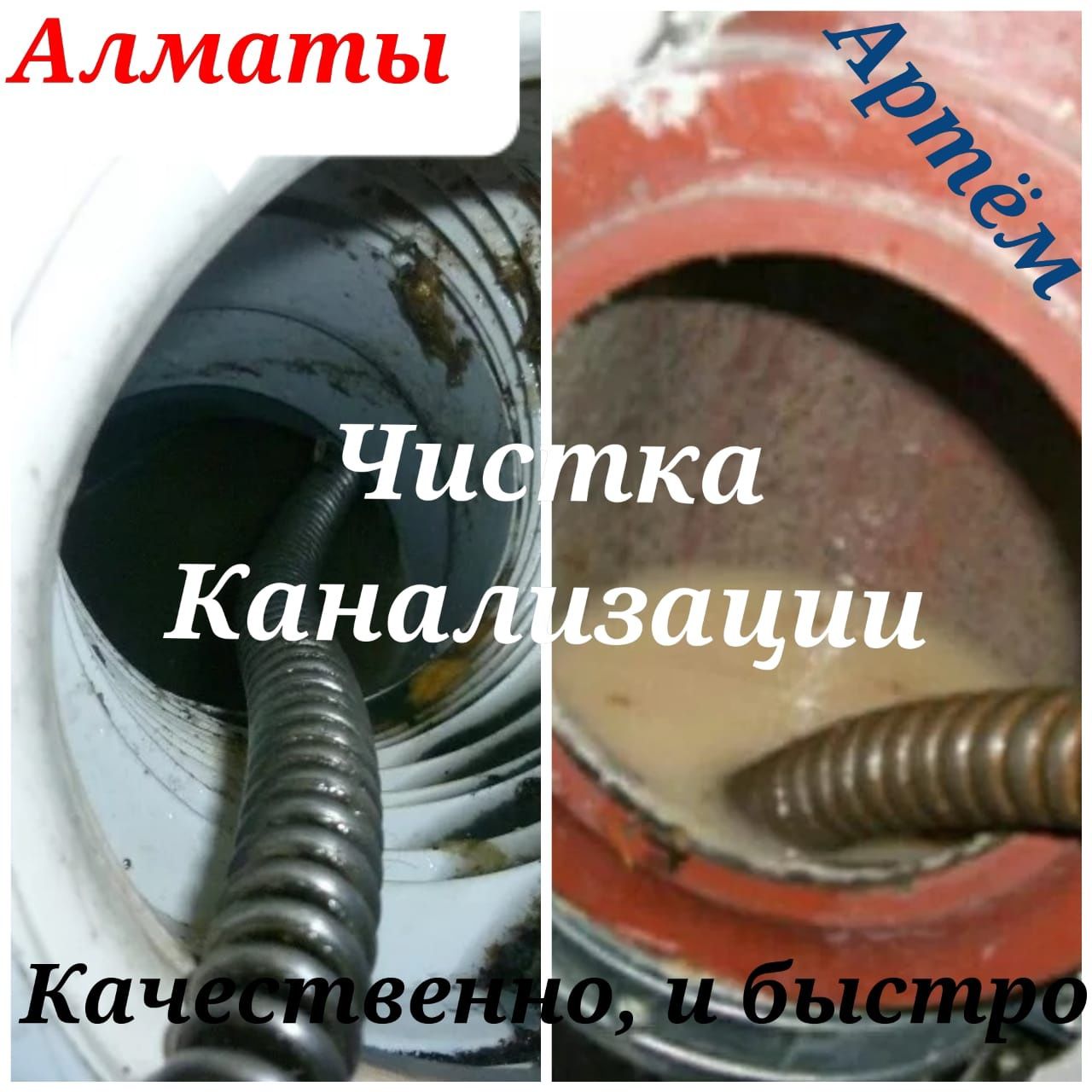 Прочистка любой канализации Алматы Чистка канализации Прочистка труб