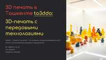 3D печать из пластика, корпоративы , сувениры , именные брелоки