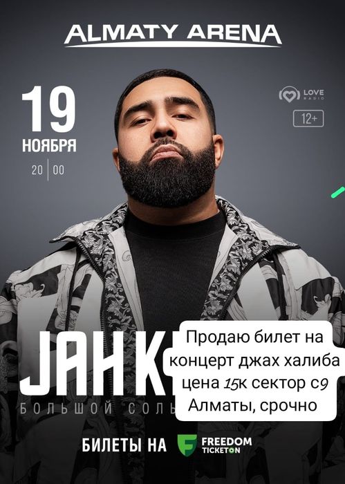 Продаю билет  на концерт джах халиба