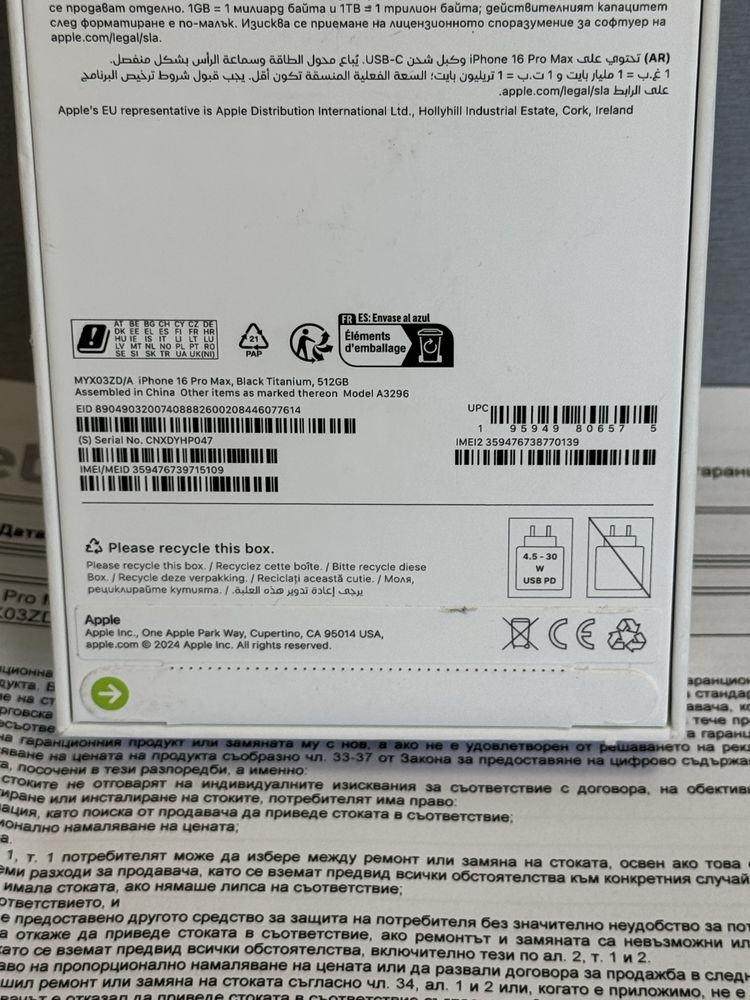 Продавам чисто нов iPhone 16 PRO MAX 512 GB