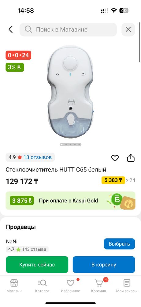 Продается робот-мойщик окон Hutt C65