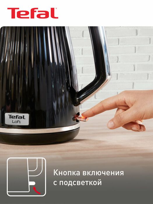 Чайник электрический Tefal Loft KO250830, черный