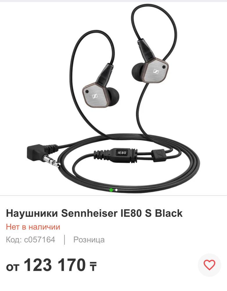 Hi-fi наушники Sennheiser IE80 с регулировкой басов.