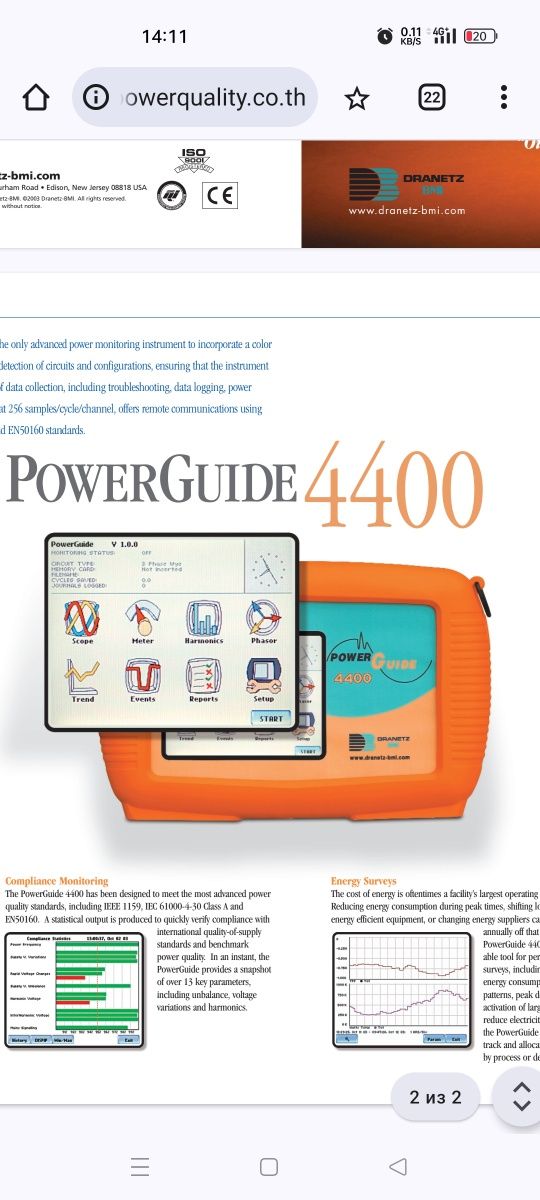 Анализатор для наблюдения Power Guide 4400
