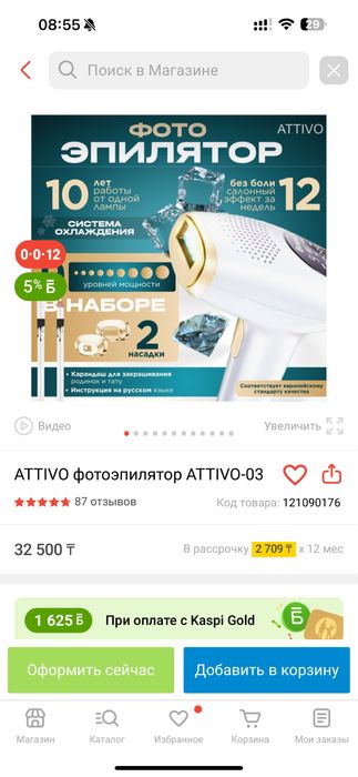 ATTIVO фотоэпилятор ATTIVO-03