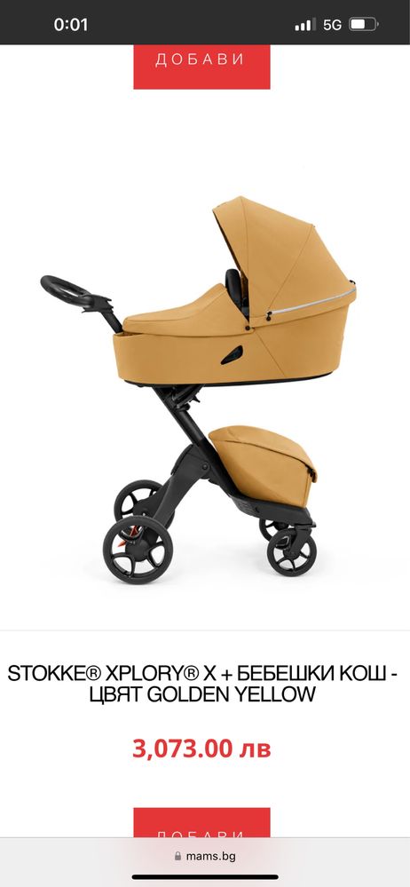 Количка 2 в 1 Stokke Xplory X