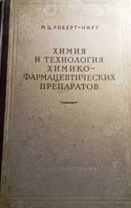 Codex Medicamentarius, Pharmacopee, Фармакопея, химия, физика