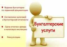 Бухгалтерия хизматлари. Молия иктисод тахлил.
