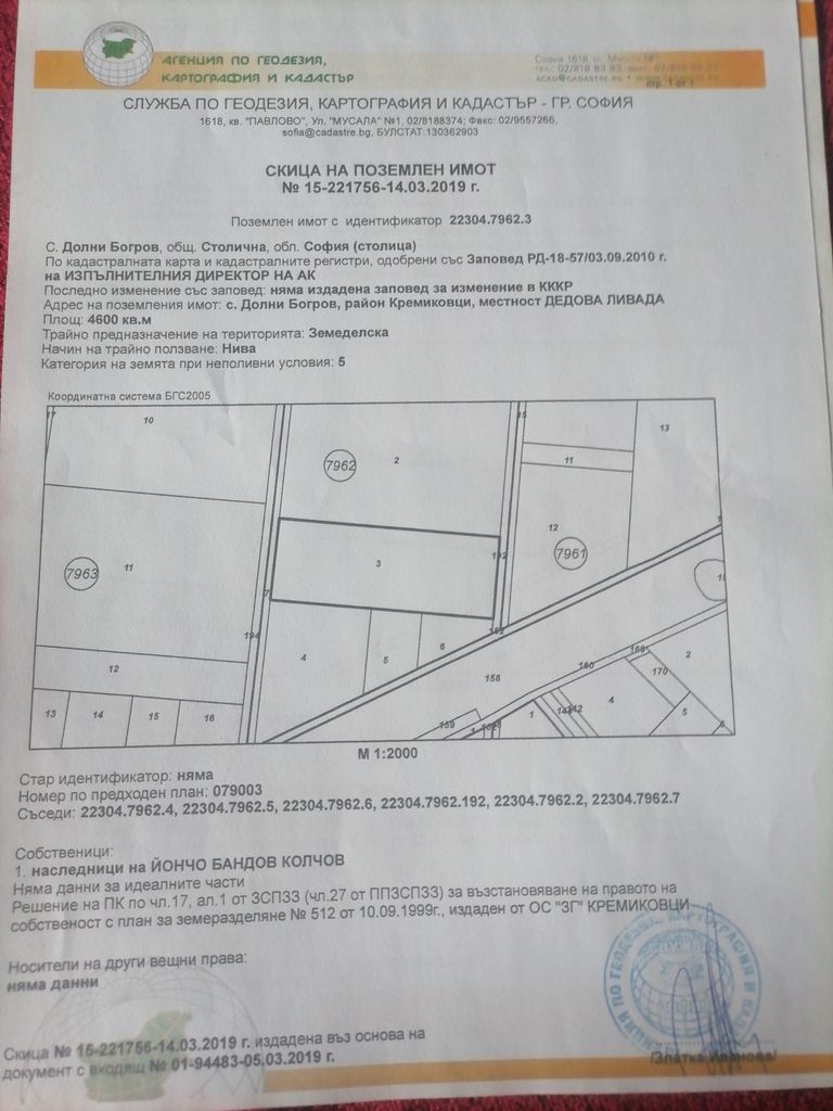 Продава се Парцел в с. Долни Богров, Област София-град - 4600 кв.м за 12 €/кв.м - Снимка #3